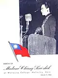 1943 Wellesley College speech poster.