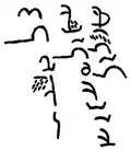 Tracing of a mid-6th century Sasanian inscription, Darband fortress. It is a cursive (top-to-bottom, left-to-right) script close to that of Book Pahlavi.[note 7]
