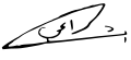 Bechara Boutros al-Ra'i's signature
