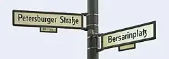 Antiqua form of the ſʒ ligature in Berlin (Petersburger Straße). The sign on the right (Bersarinplatz) ends with a visually similar ⟨tʒ⟩ ligature ⟨ꜩ⟩.