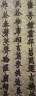 An edict written by Emperor Cảnh Hưng.