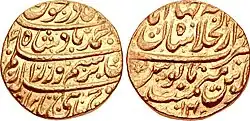 A color photograph of the two sides of a gold coin with Perso-Arabic writing
