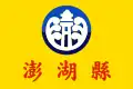 Flag of Penghu Islands