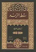 Saqt al-Zand