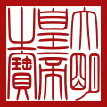 Imperial seal of Ming dynasty